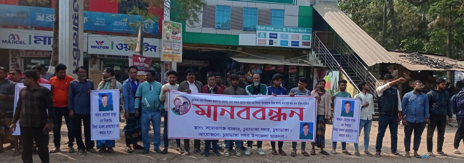 চুয়াডাঙ্গার সরোজগঞ্জ ও নয়মাইল বাজারে মানববন্ধন