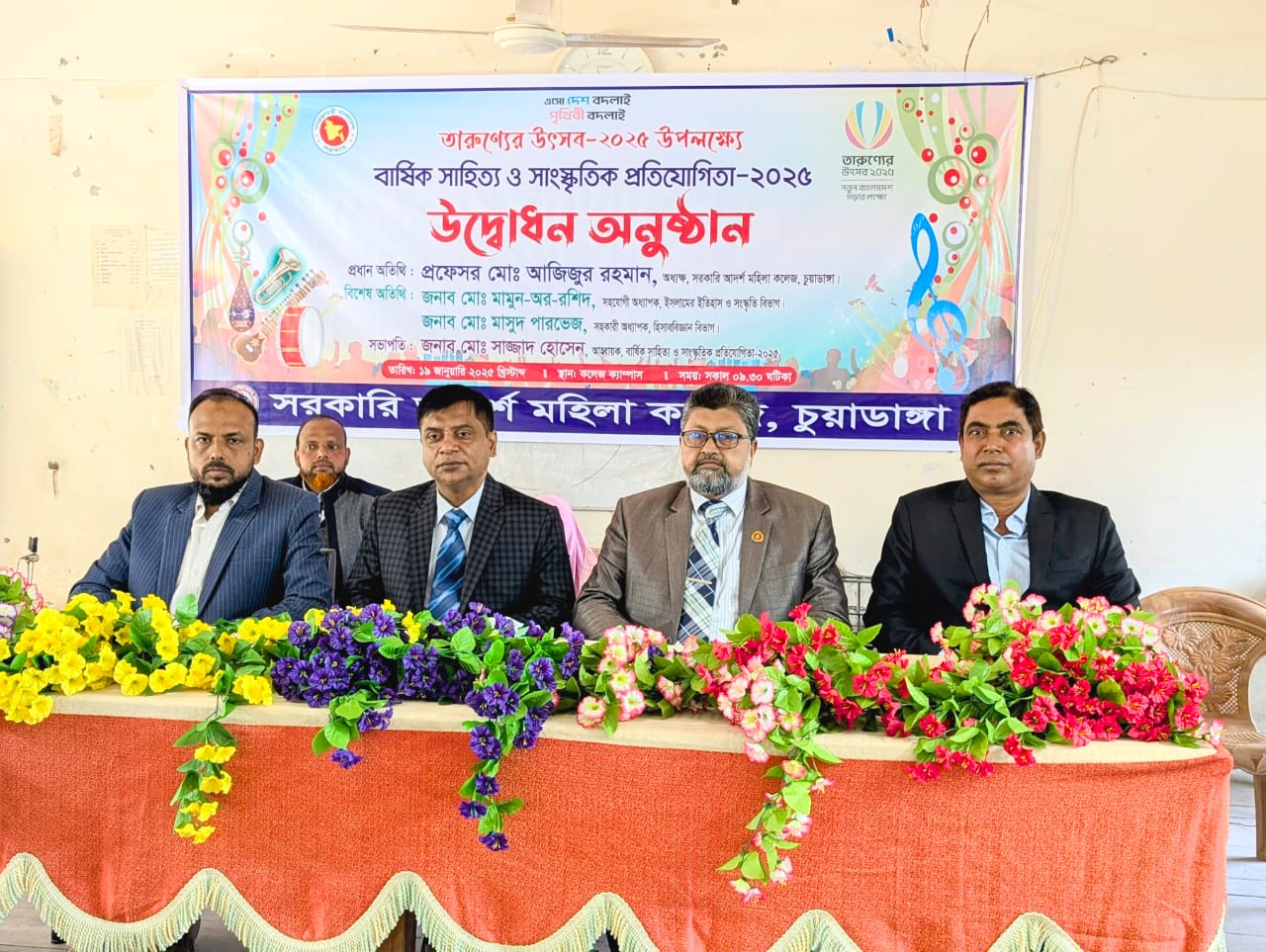 তারুণ্যের উৎসব উদ্যাপনে চুয়াডাঙ্গায় সরকারি মহিলা কলেজে