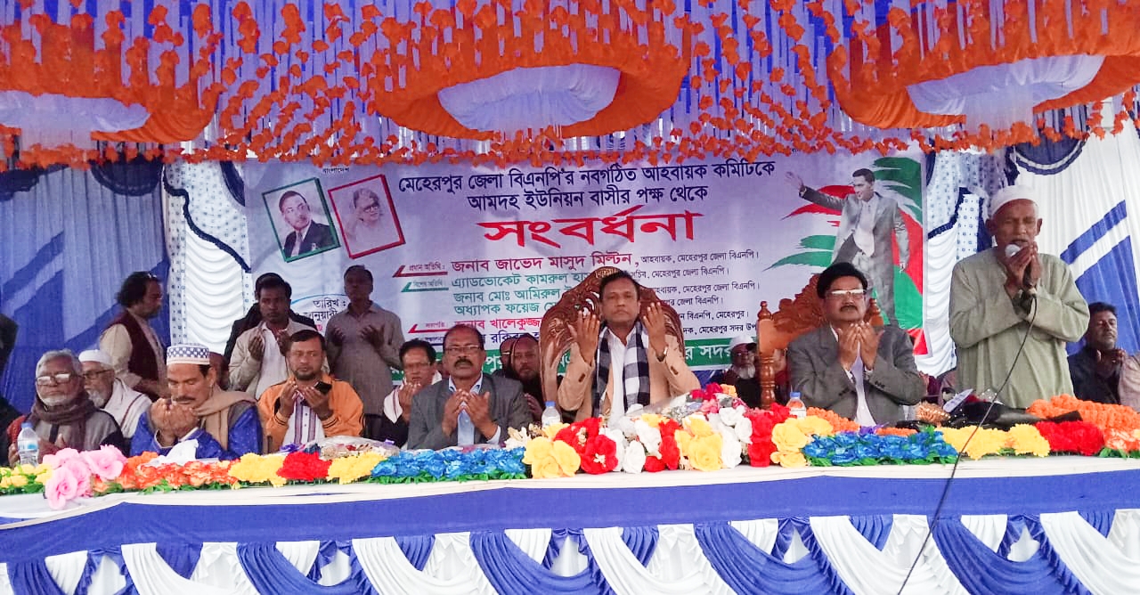 মেহেরপুর জেলা বিএনপির নবগঠিত কমিটিকে সংবর্ধনা