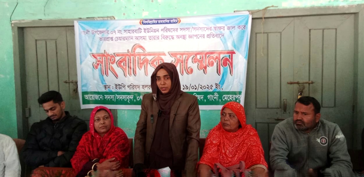 গাংনীতে ভারপ্রাপ্ত ইউপি চেয়ারম্যানের সংবাদ সম্মেলন