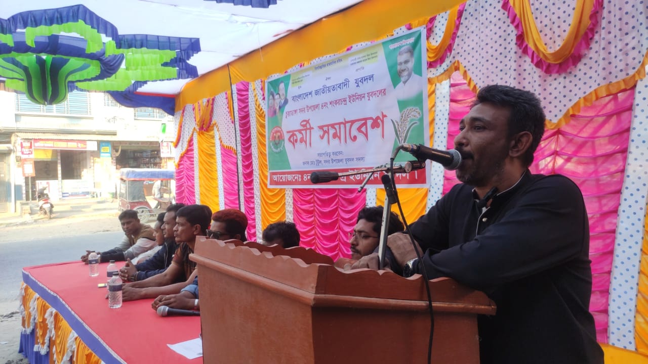 চুয়াডাঙ্গার শংকরচন্দ্র ইউনিয়ন যুবদলের কর্মী সমাবেশ অনুষ্ঠিত
