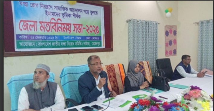 মেহেরপুরে যক্ষ্মা নিরোধে মতবিনিময় সভা