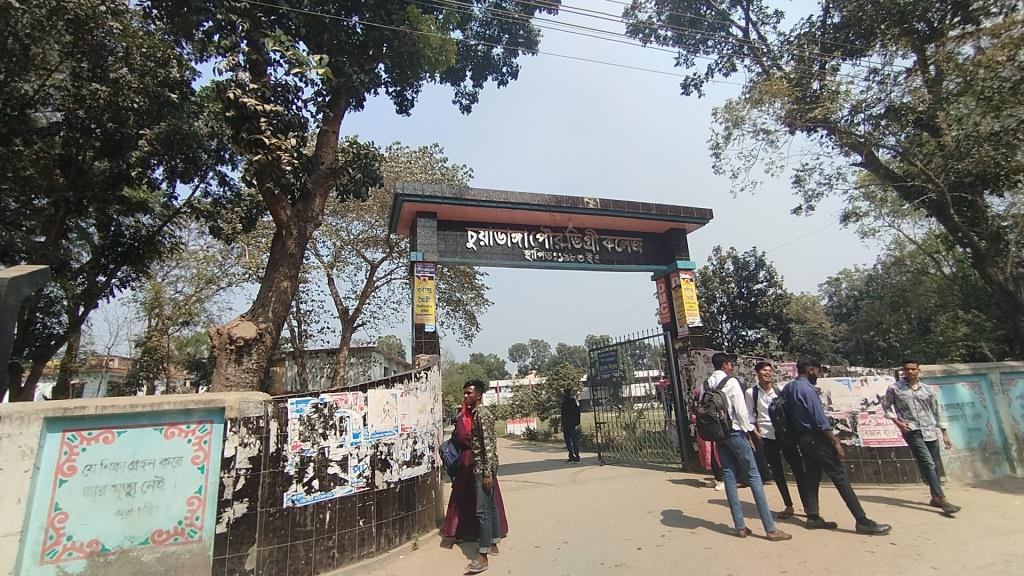 চুয়াডাঙ্গা পৌর ডিগ্রি কলেজে অচলাবস্থা দূরীকরণে পদক্ষেপ নিন