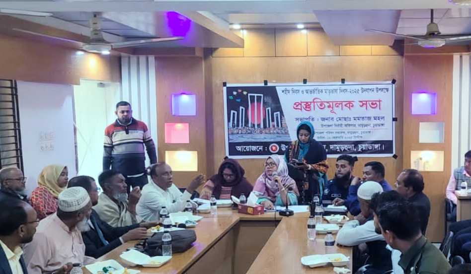 দামুড়হুদায় আন্তর্জাতিক মাতৃভাষা দিবস উদ্যাপনে প্রস্তুতি সভা