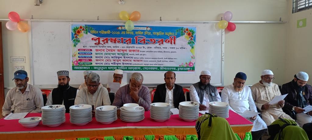 সেনেরহুদা জান্নাতুল খাদরা দাখিল মাদ্রাসায় পুরস্কার বিতরণ ও বিদায় সংবর্ধনা