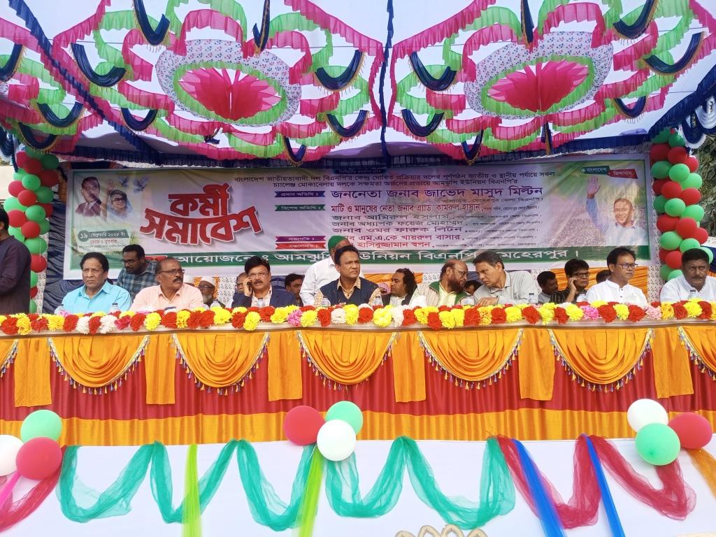 আমঝুপি ইউনিয়ন বিএনপির কর্মী সমাবেশ