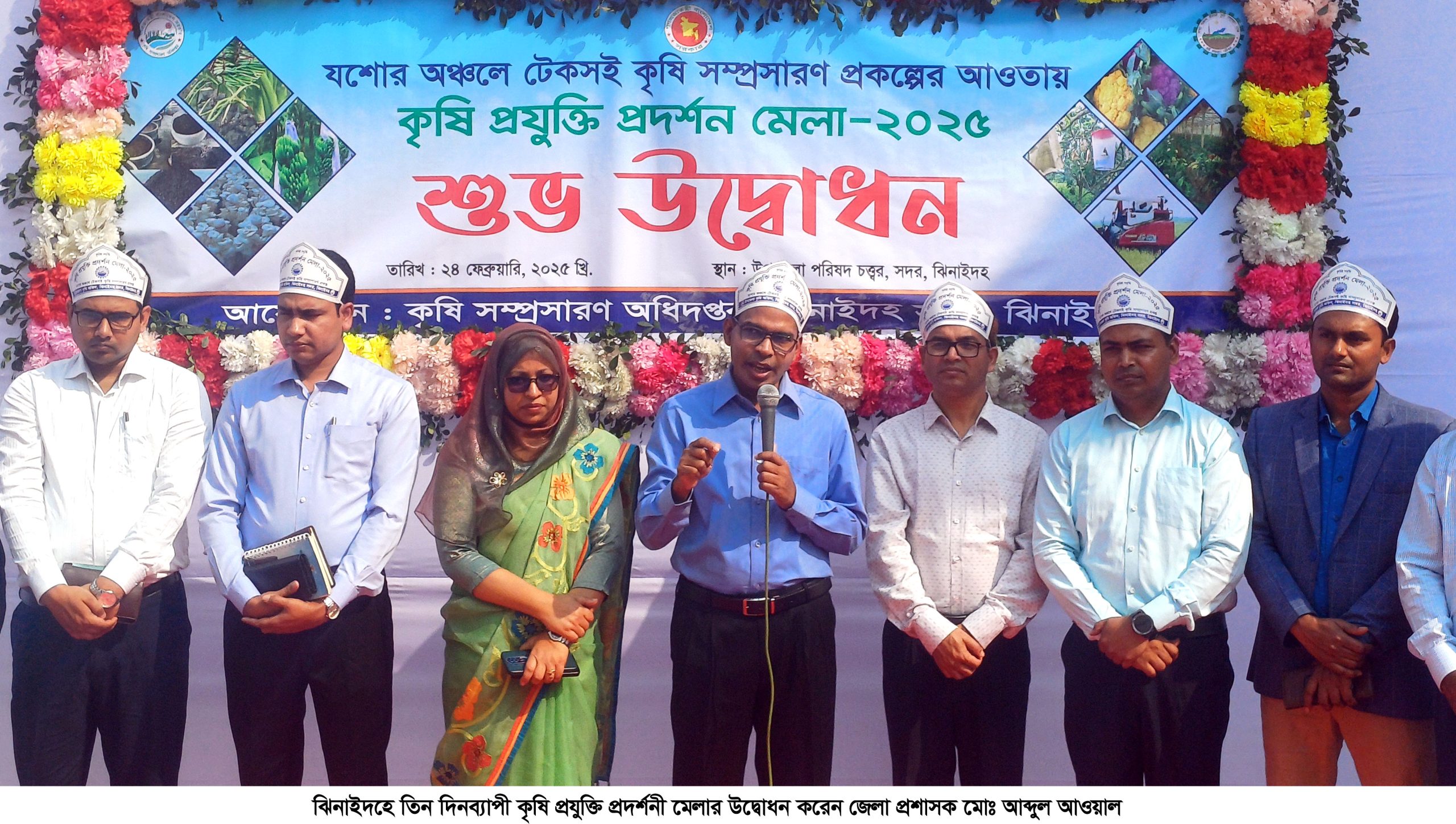 জীবননগর ও ঝিনাইদহে কৃষি প্রযুক্তি প্রদর্শন মেলার উদ্বোধন
