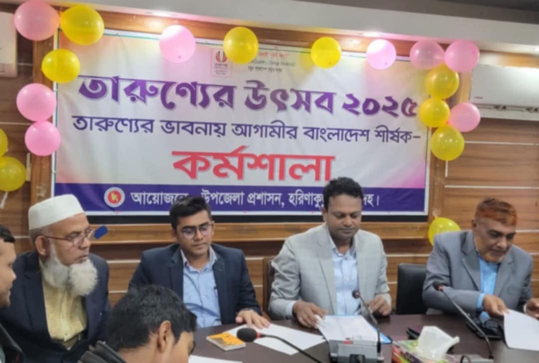 হরিণাকুণ্ডুতে ‘তারুণ্যের ভাবনায় আগামীর বাংলাদেশ’ শীর্ষক কর্মশালা