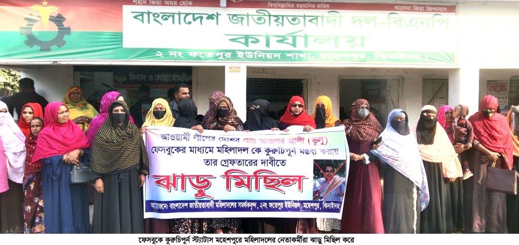 মহেশপুরের ফতেপুরে মহিলা দলের ঝাড়ু মিছিল