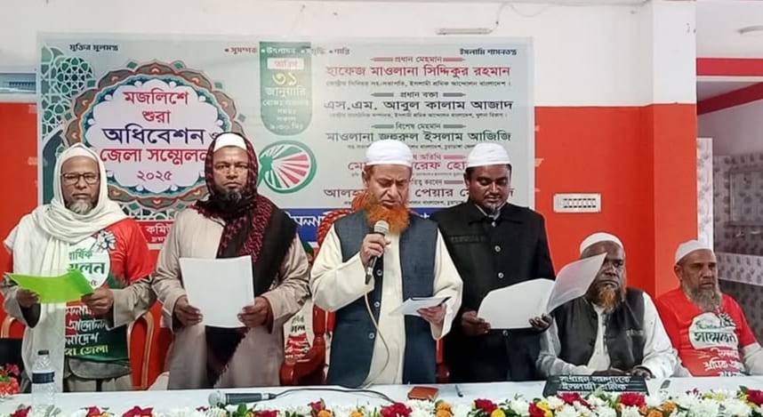 ইসলামী শ্রমিক আন্দোলন চুয়াডাঙ্গা জেলা সম্মেলন অনুষ্ঠিত