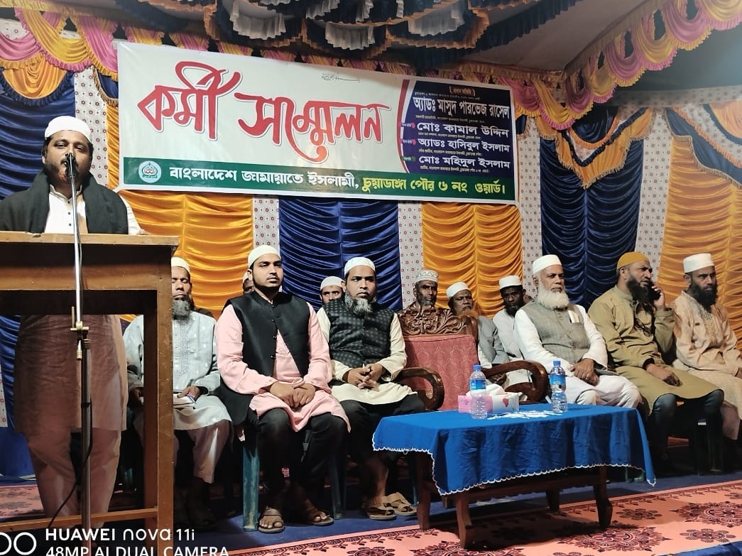 চুয়াডাঙ্গায় জমায়াতের কর্মী সম্মেলন