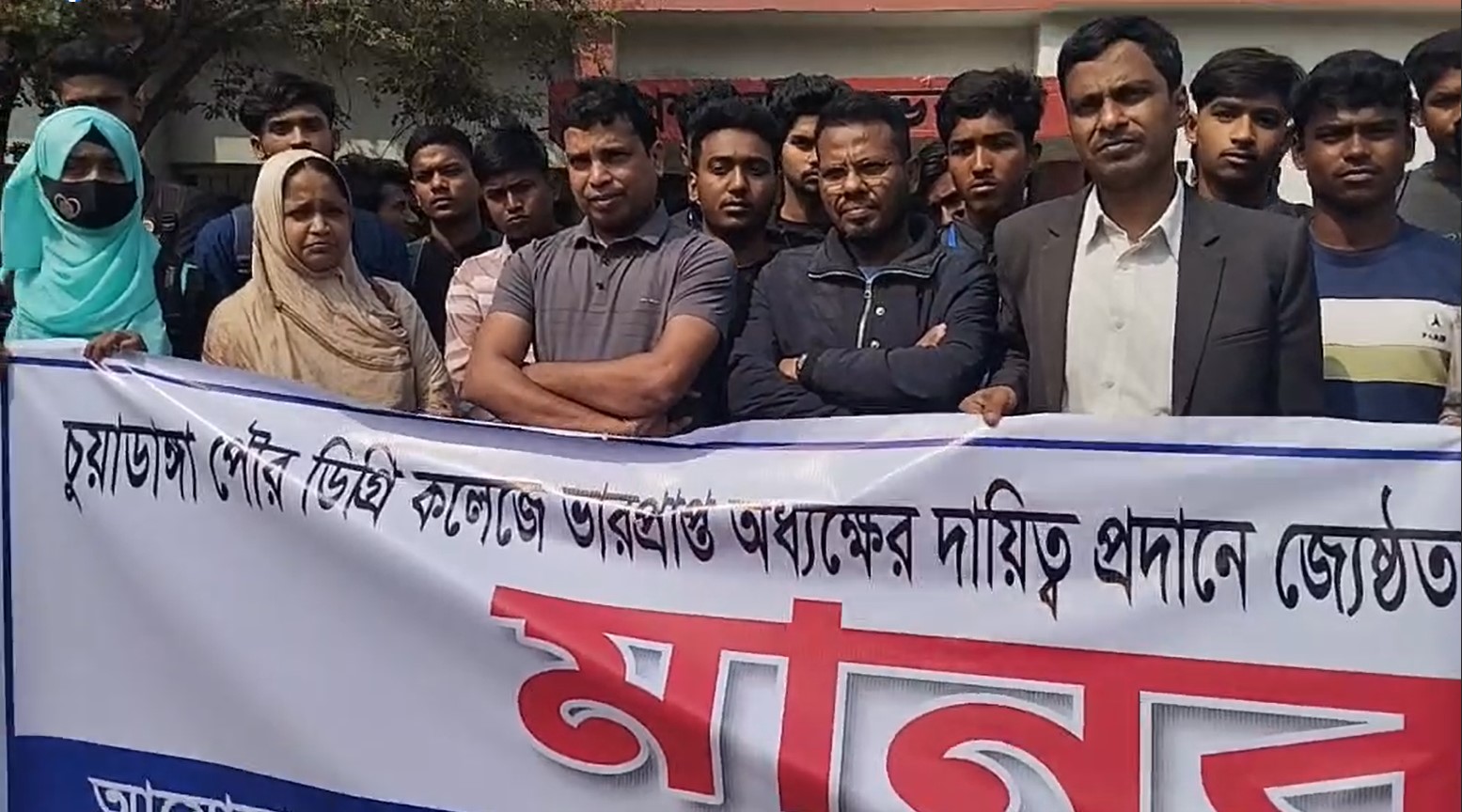 চুয়াডাঙ্গা পৌর কলেজের ভারপ্রাপ্ত অধ্যক্ষের দায়িত্ব নিয়ে উত্তেজনা বাড়ছে