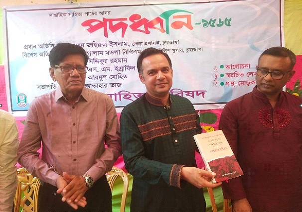 সম্প্রতি প্রকাশিত গ্রন্থসমূহের মোড়ক উন্মোচন