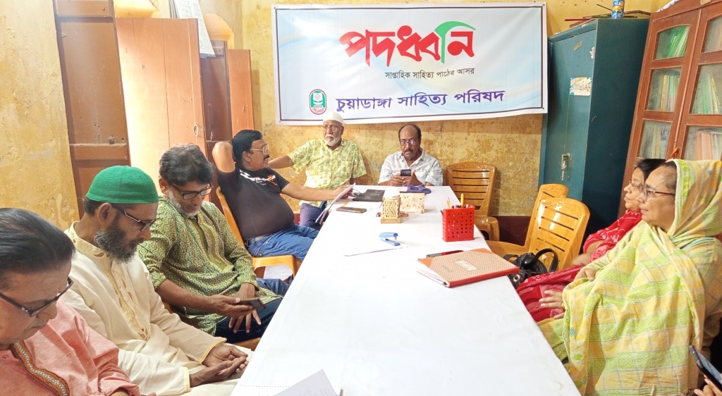 চুয়াডাঙ্গা সাহিত্য পরিষদের সাপ্তাহিক সাহিত্য আসর পদধ্বনি