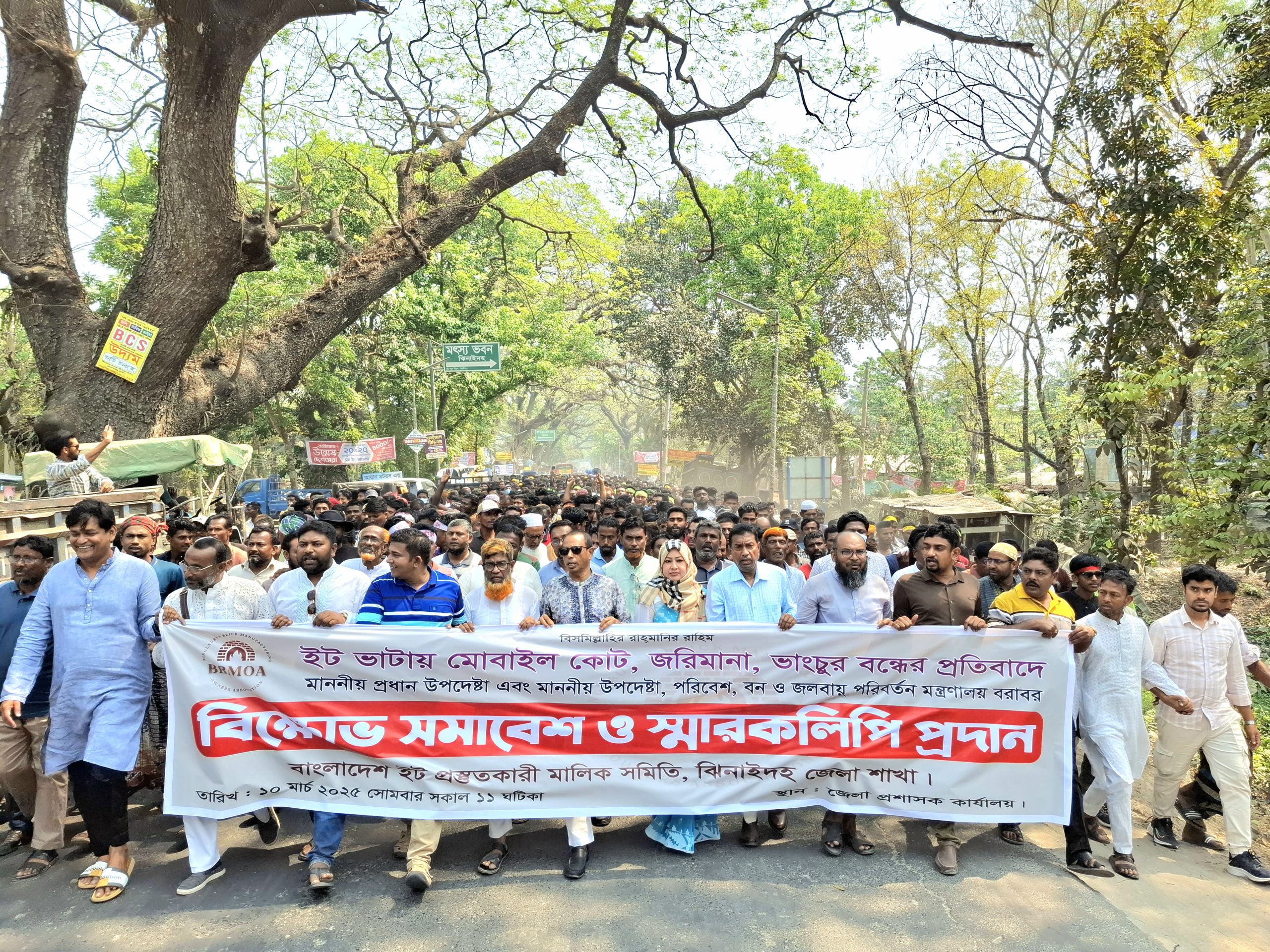 ঝিনাইদহে ইটভাটা বন্ধ ঘোষণার প্রতিবাদে বিক্ষোভ