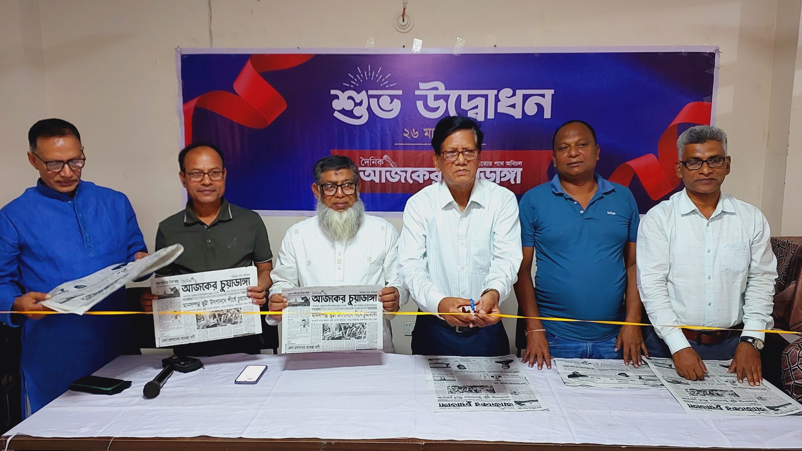 ‘দৈনিক আজকের চুয়াডাঙ্গা’ পত্রিকার উদ্বোধন