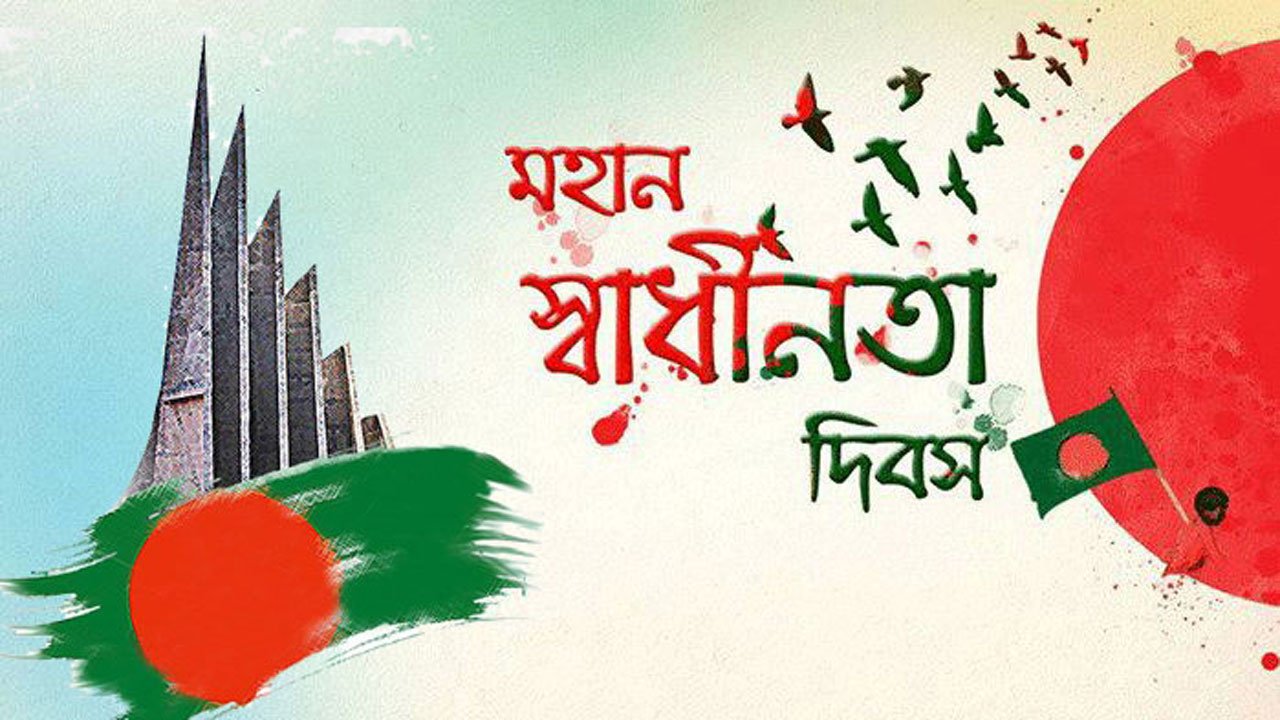 চুয়াডাঙ্গায় যেভাবে উদ্যাপিত হবে মহান স্বাধীনতা দিবস