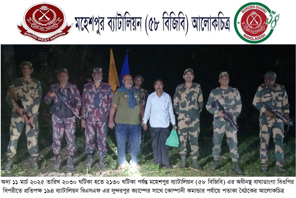 মহেশপুর সীমান্তে দুই বাংলাদেশি নাগরিককে হস্তান্তর