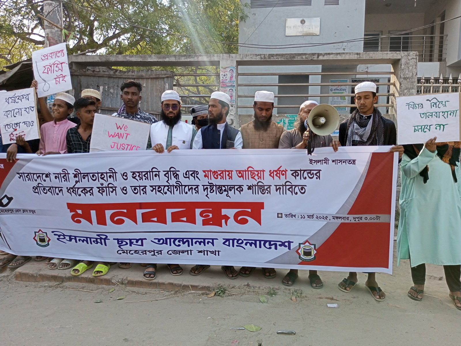 চুয়াডাঙ্গা ও মেহেরপুরে নির্যাতন-নিপীড়নের বিরুদ্ধে বিক্ষোভ ও মানববন্ধন