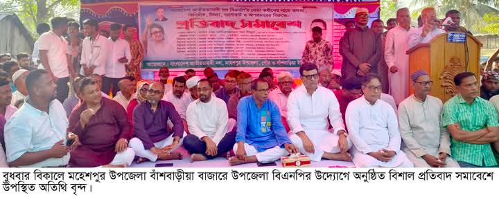 মহেশপুরে বিএনপির প্রতিবাদ সমাবেশ