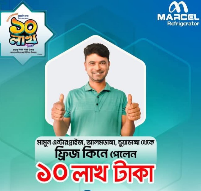 ফ্রিজ কিনে ১০ লাখ টাকা পুরষ্কার পেলেন মিঠুন