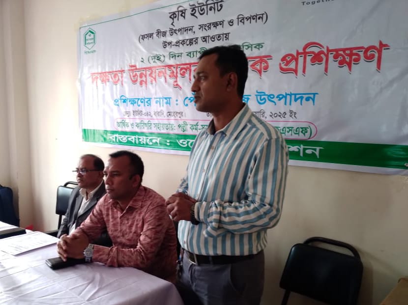 মেহেরপুরে পেঁয়াজ বীজ উৎপাদন বিষয়ক প্রশিক্ষণ