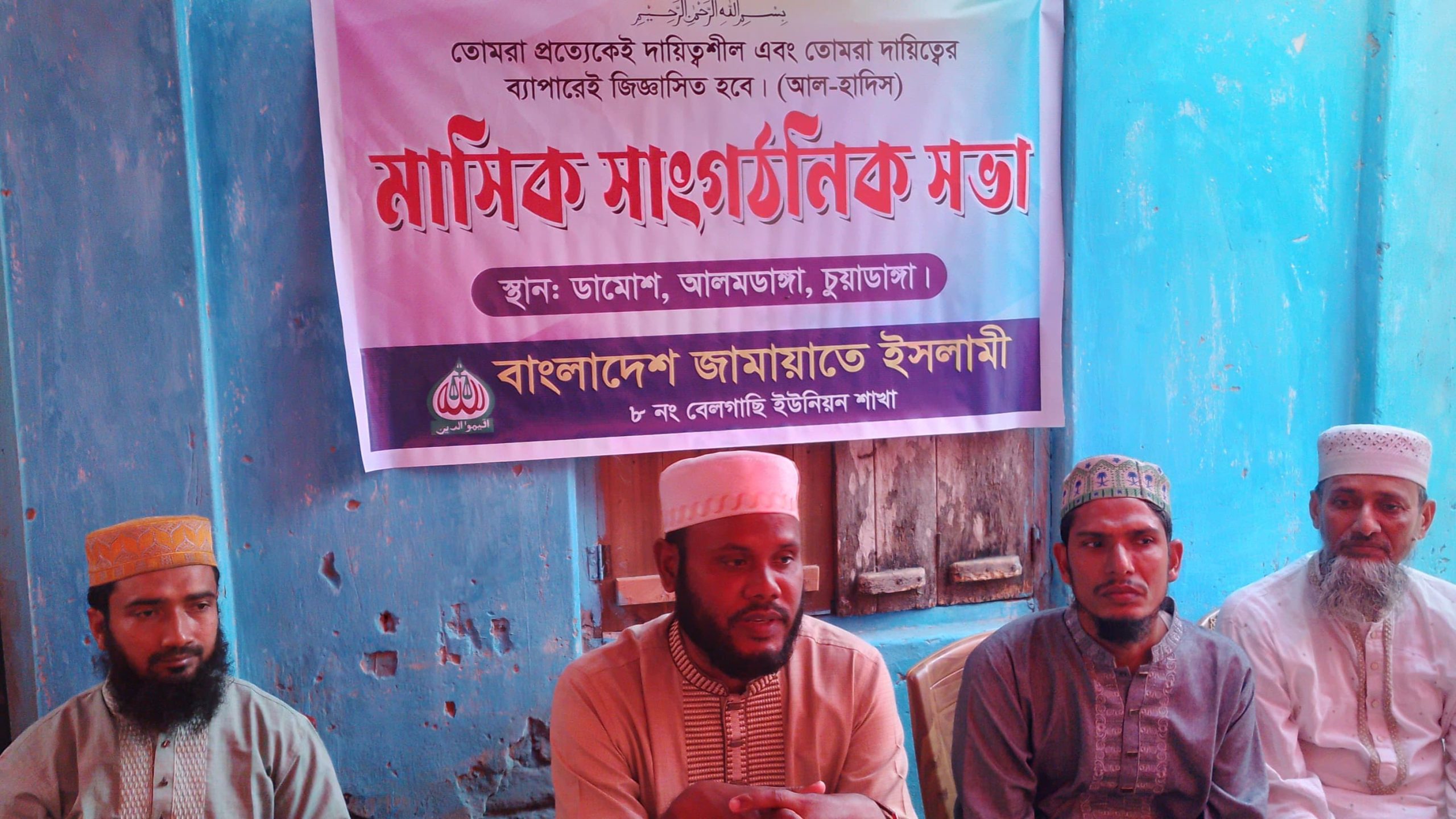 বেলগাছি ইউনিয়ন জামায়াতের মাসিক সাংগঠনিক সভা অনুষ্ঠিত