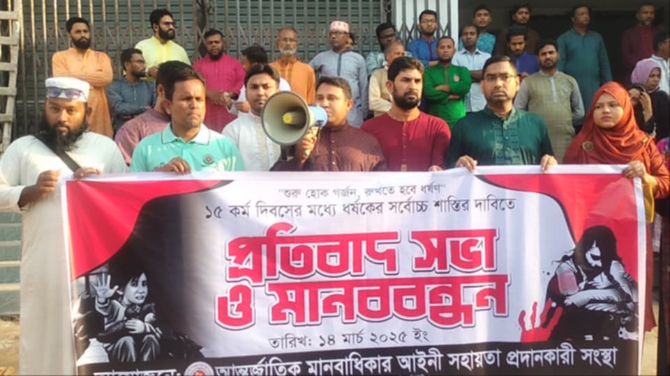 আলমডাঙ্গায় ধর্ষণের সর্বোচ্চ শাস্তির দাবিতে মানববন্ধন
