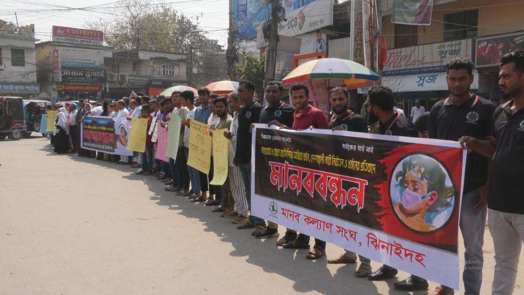নারী নির্যাতন ও ধর্ষণের প্রতিবাদে ঝিনাইদহে বিক্ষোভ ও মানববন্ধন
