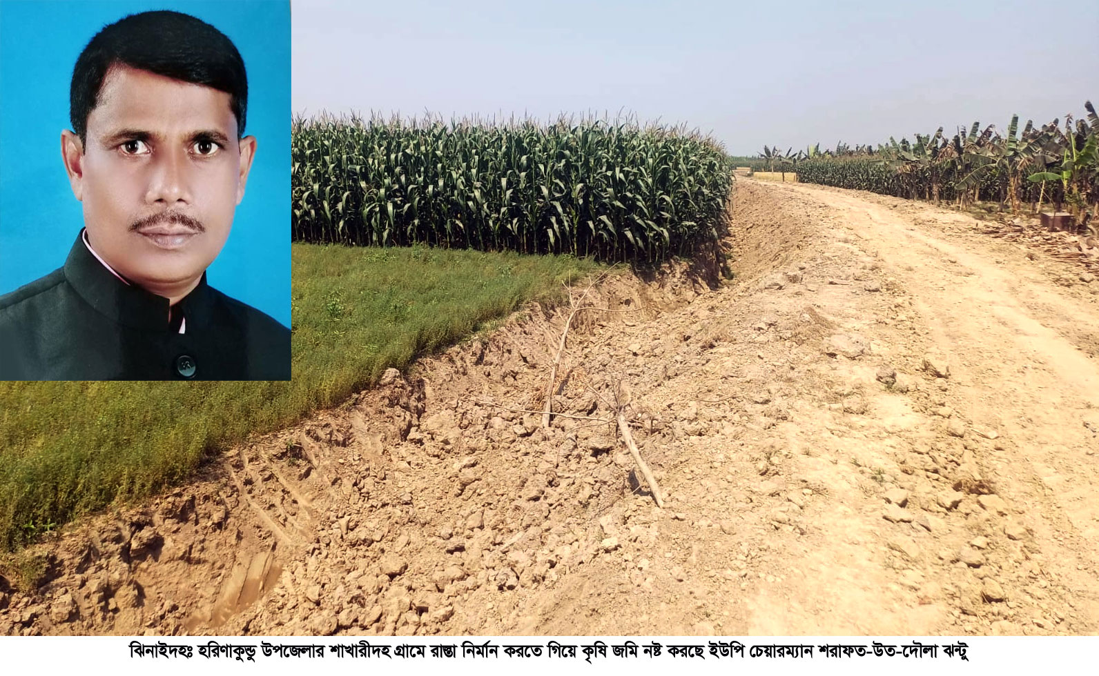 হরিণাকুÐুতে কৃষি জমি নষ্ট করে রাস্তা নির্মাণের অভিযোগ