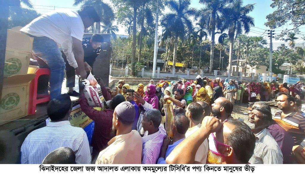 ঝিনাইদহের ৯৭ হাজার পরিবার পাচ্ছে কম মূল্যের টিসিবির পণ্য