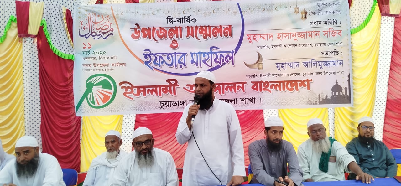 চুয়াডাঙ্গায় ইসলামী আন্দোলনের সম্মেলন ও ইফতার মাহফিল