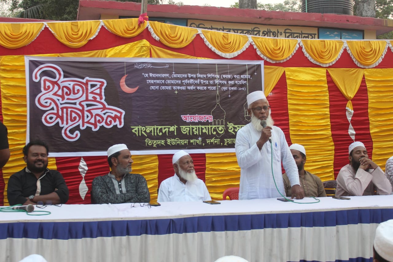 তিতুদহ ইউনিয়ন জামায়াতের ইফতার মাহফিল