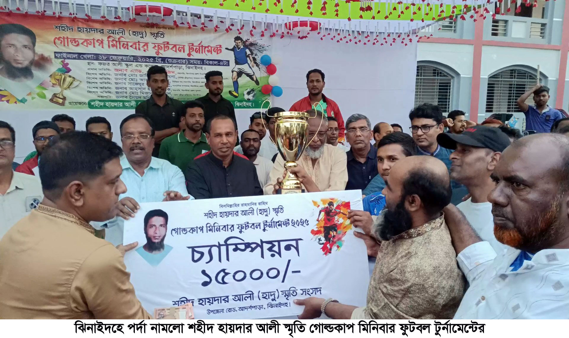 ঝিনাইদহে পর্দা নামলো গোল্ডকাপ মিনিবার ফুটবল টুর্নামেন্ট
