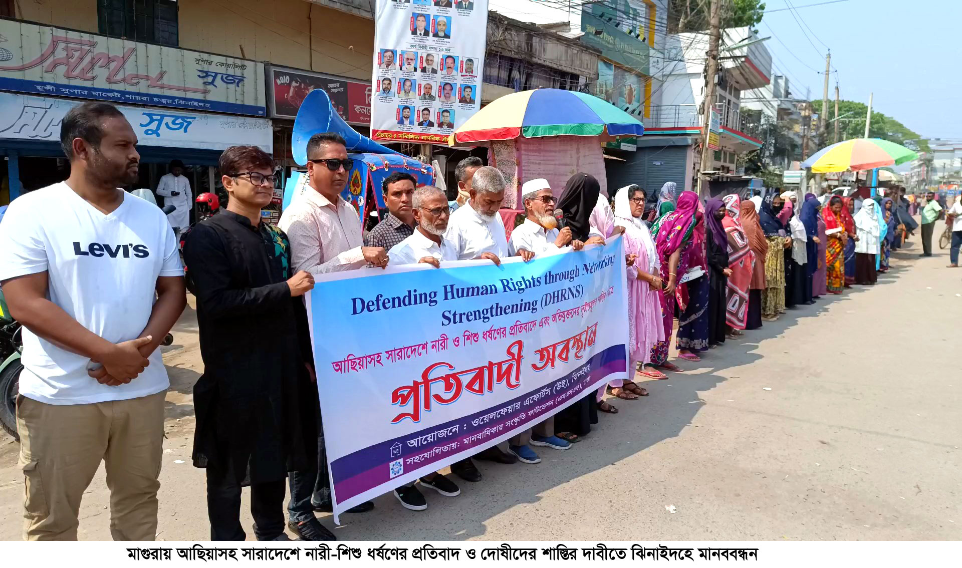 নারী-শিশু ধর্ষণের প্রতিবাদে ঝিনাইদহে মানববন্ধন