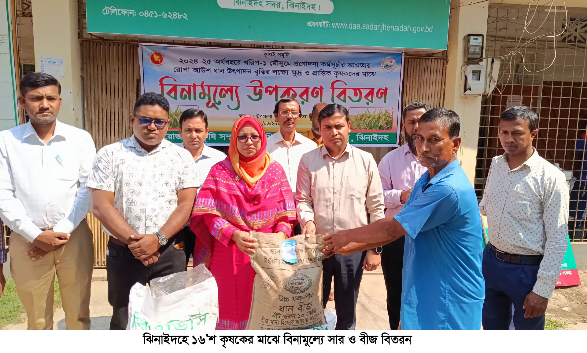 ঝিনাইদহে ১৬০০ কৃষকের মাঝে বিনামূল্যে সার ও বীজ বিতরণ
