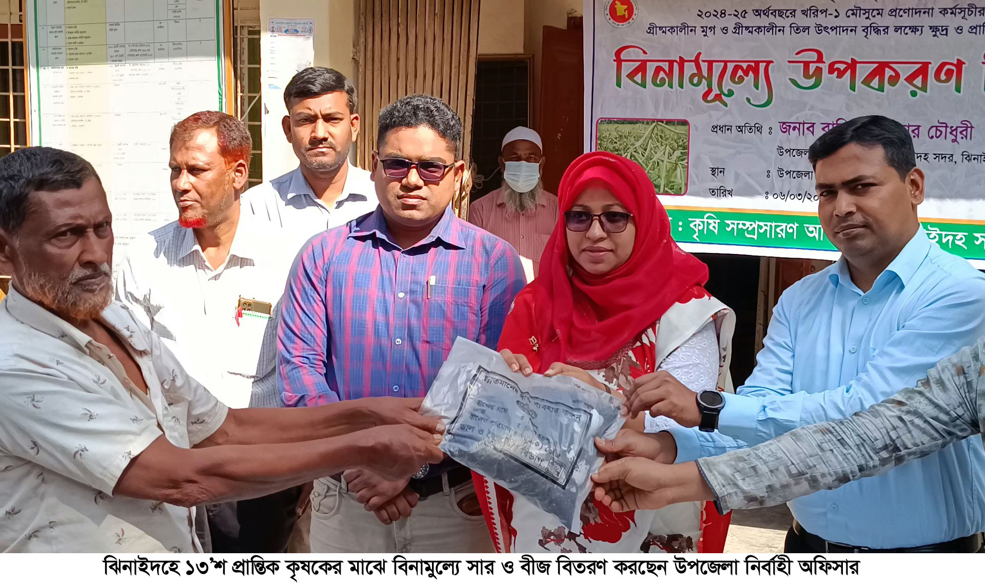 ঝিনাইদহে ১৩০০ প্রান্তিক কৃষক পেলেন সার ও বীজ