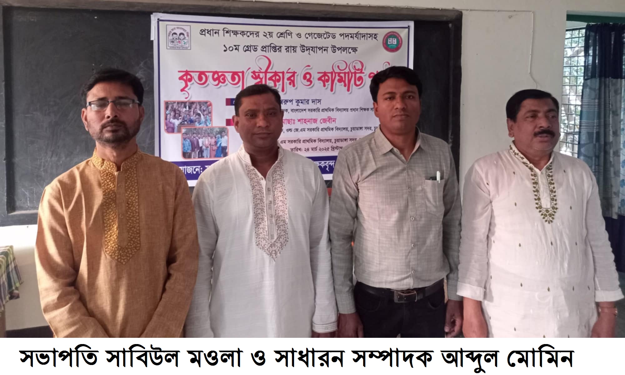 প্রাথমিক প্রধান শিক্ষকদের ১০ম গ্রেড রায়