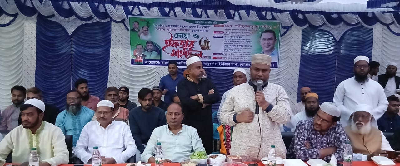 আলুকদিয়া ইউনিয়ন বিএনপির ইফতার ও দোয়া মাহফিলে শরীফুজ্জামান