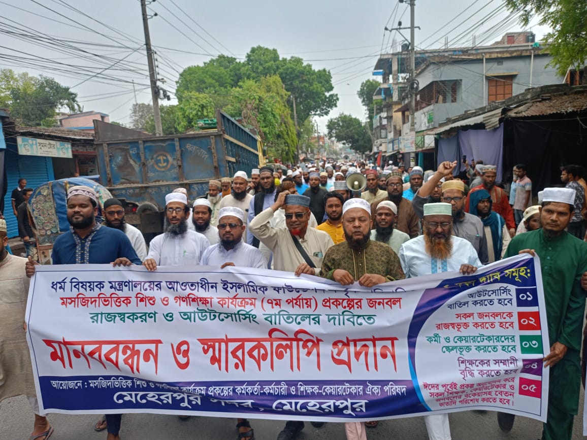 মেহেরপুর ও ঝিনাইদহে মউশিক শিক্ষক কল্যাণ পরিষদের ৫ দফা দাবিতে মানববন্ধন ও স্মারকলিপি পেশ