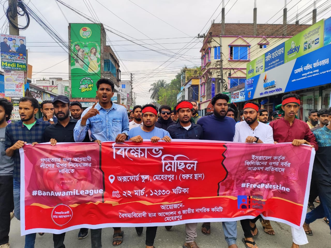 আ.লীগকে নিষিদ্ধের দাবি ও ফিলিস্তিনে হামলার প্রতিবাদ