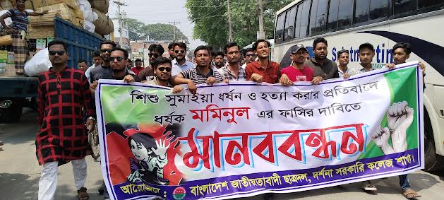 দর্শনায় শিশুকে ধর্ষণের পর হত্যার ঘটনায় বিক্ষোভ ও মানবববন্ধন