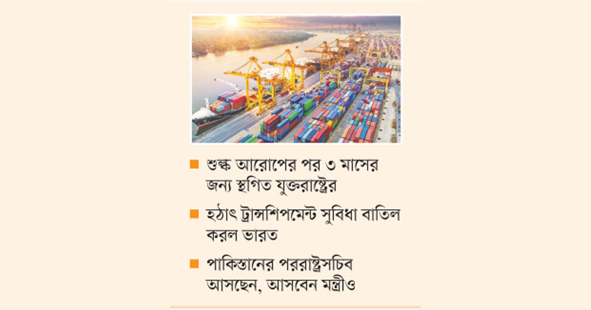 টালমাটাল আন্তর্জাতিক বাণিজ্য