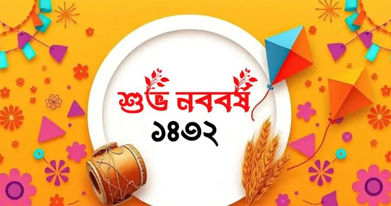 বাংলা নববর্ষ-১৪৩২ উদ্যাপনে চুয়াডাঙ্গায় একগুচ্ছ কর্মসূচি