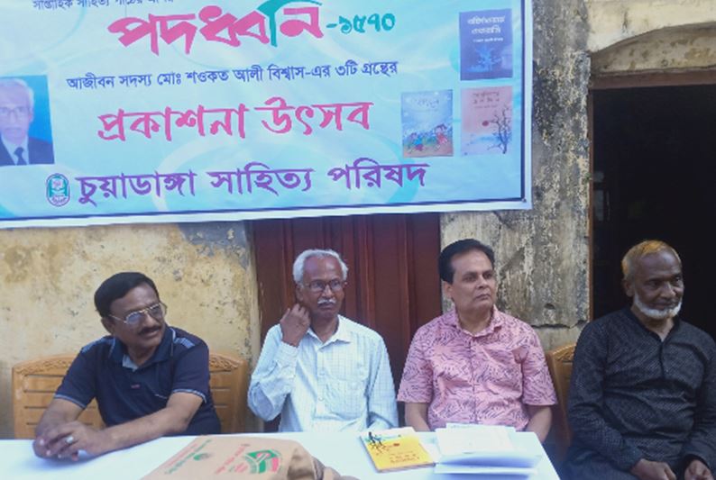 চুয়াডাঙ্গায় পদধ্বনি আসর ও প্রকাশনা উৎসব