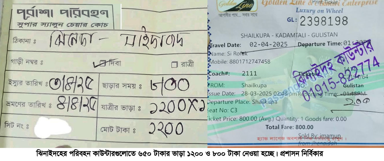 অভিযোগ দিয়ে মারধরের শিকার যাত্রী