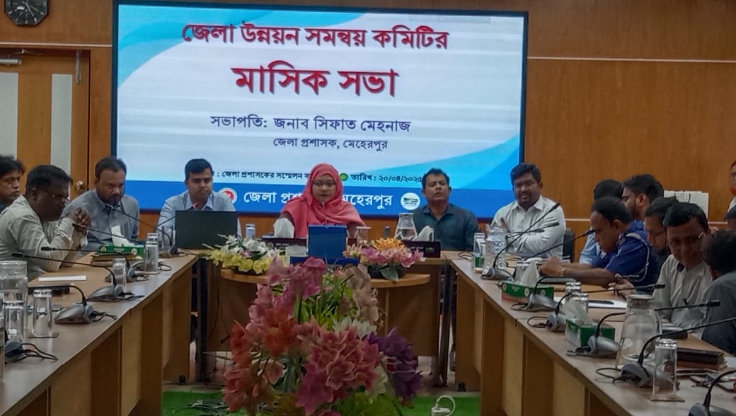 মেহেরপুর জেলা উন্নয়ন সমন্বয় কমিটির সভা