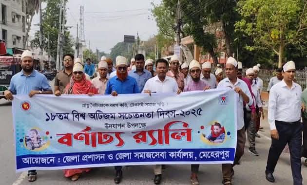 মেহেরপুরে বিশ্ব অটিজম ও সচেতনতা দিবস পালিত