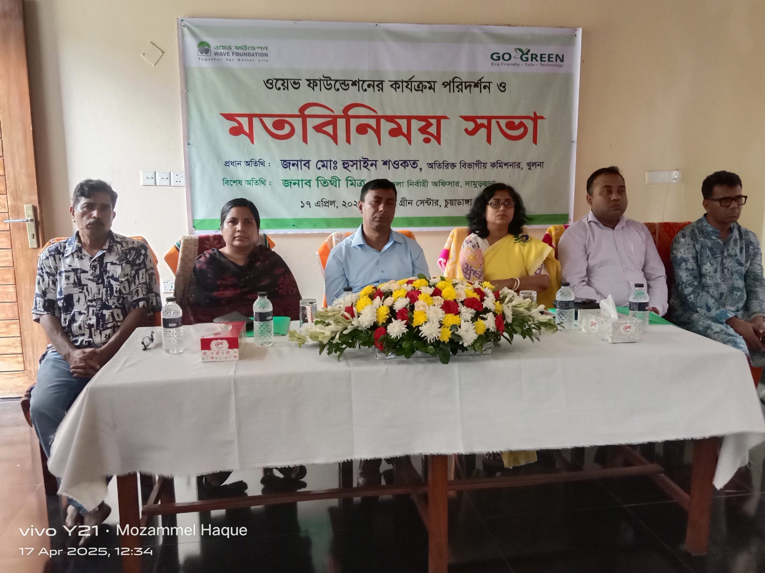 দামুড়হুদায় ওয়েভ ফাউন্ডেশনের কার্যক্রম পরিদর্শন ও মতবিনিময় সভা