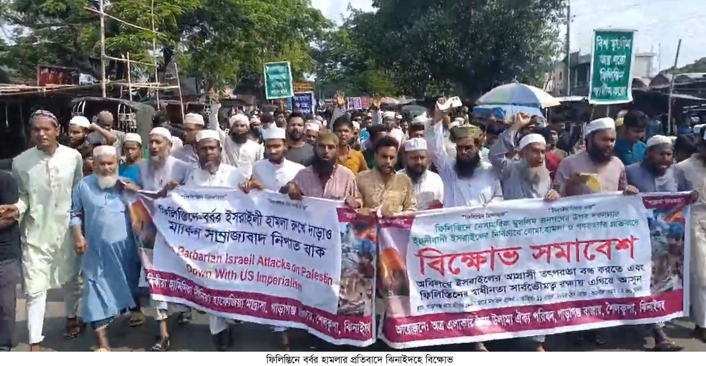 ফিলিস্তিনে বর্বর হামলার প্রতিবাদে শৈলকুপায় বিক্ষোভ